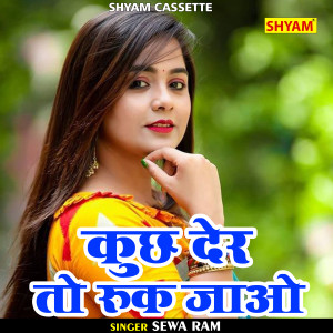 Album Kuchh Der To Ruk Jao from Sewa Ram