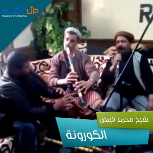 Dengarkan lagu Corona nyanyian Cheikh Mouhamed El Baid dengan lirik