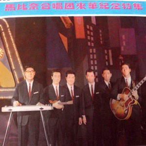 收聽馬比奈明星合唱團的雨夜花歌詞歌曲