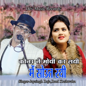 的專輯Konau Ne Moyi Kar Layi Me Sout Rayi