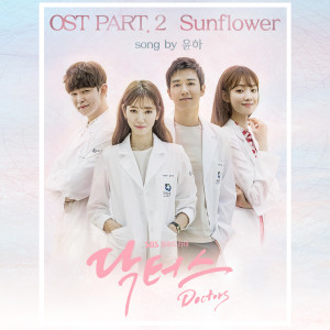 Dengarkan Sunflower lagu dari Younha dengan lirik