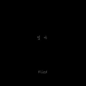 Dengarkan 엄마 lagu dari Flied dengan lirik