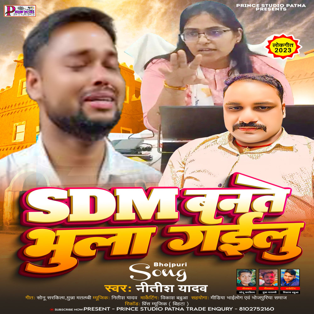Sdm Bante Bhula Gailu