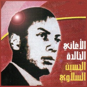 ดาวน์โหลดและฟังเพลง A yamna พร้อมเนื้อเพลงจาก Hocine Slaoui