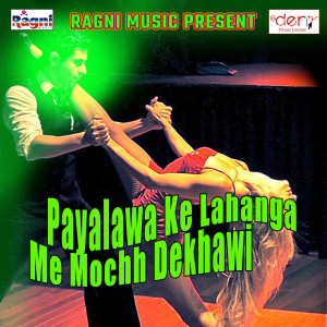 Album Payalawa Ke Lahanga Me Mochh Dekhawi from Various