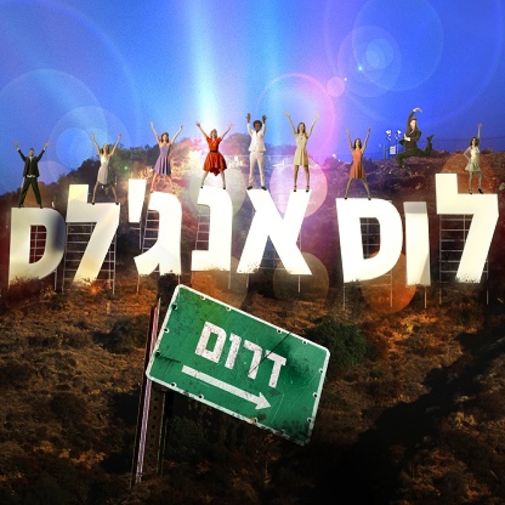 אז ניסינו