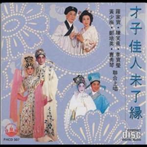 Listen to Liu You Yu Tang Wan Biao Mei (Xuan Duan) song with lyrics from Group Star