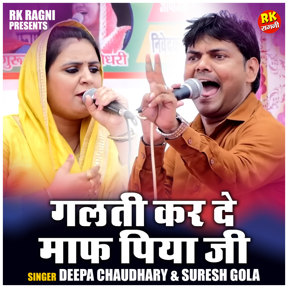 Galati Kar De Maf Piya Ji (Hindi)