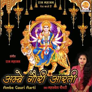 Listen to Ambe Gauri Arti song with lyrics from Mahashweta Choudhury