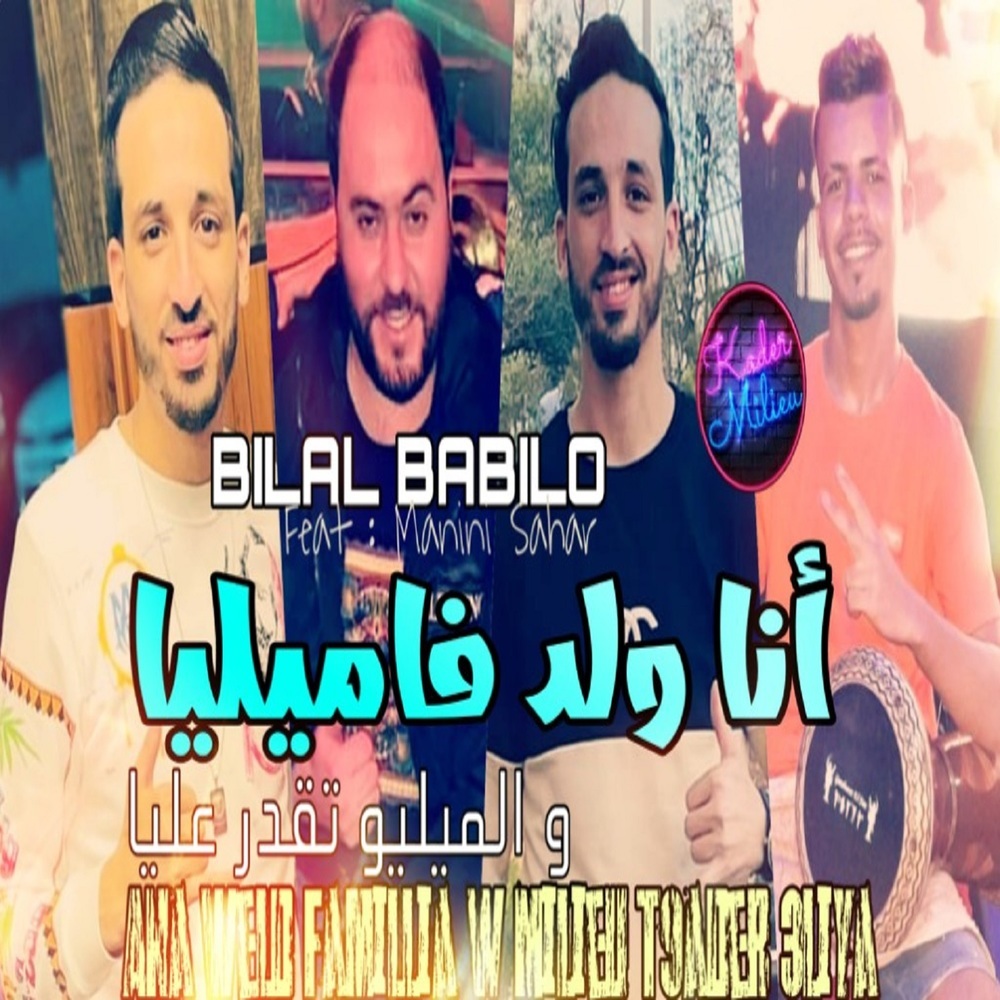 Ana Weld Famillia w Milieu T9ader 3liya