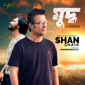 收听Shan Shaik的Juddho歌词歌曲