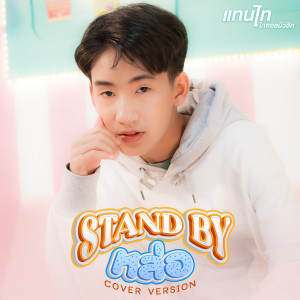อัลบัม Stand by หล่อ (Cover Version) - Single ศิลปิน แทนไท