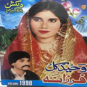 ดาวน์โหลดและฟังเพลง Wali Khafa Ye พร้อมเนื้อเพลงจาก Waheed Gul