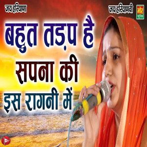 Listen to Bahut Tadap Hai Sapna Ki Iss Ragni Me song with lyrics from Deepa Chaudhary