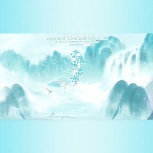 Album 云霞应有梦 from 庄畅宇