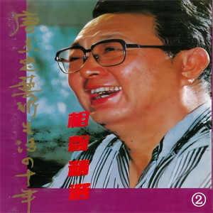Listen to 学唱歌 song with lyrics from 唐杰忠