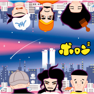ดาวน์โหลดและฟังเพลง Poron Poron (Album Version) พร้อมเนื้อเพลงจาก nobodyknows+
