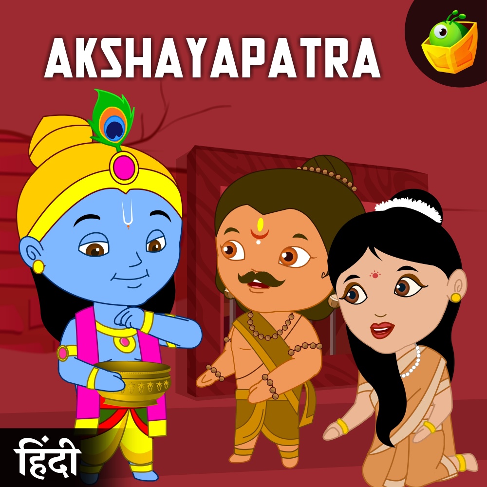 Akshayapatra