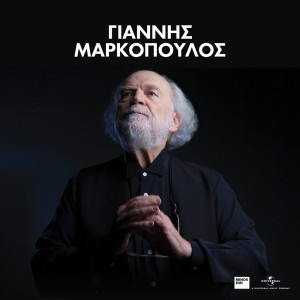 ดาวน์โหลดและฟังเพลง O Topos Mas Ine Klistos (Remastered 2006) พร้อมเนื้อเพลงจาก Yannis Markopoulos