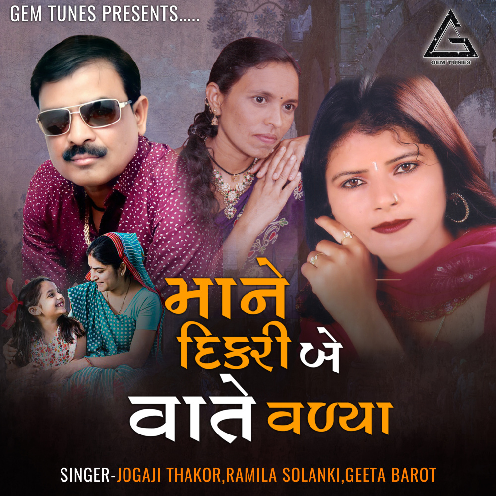 Maane Dikri Be Vaate Valya