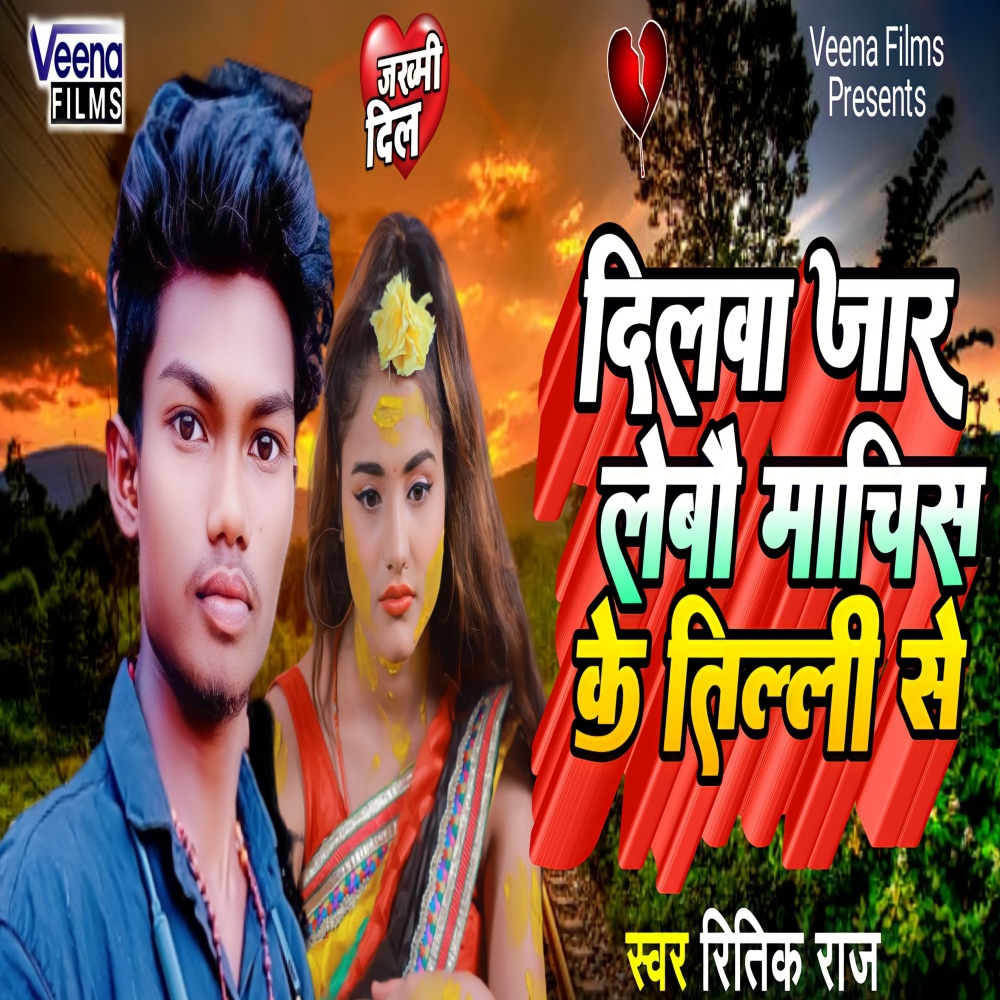 Dilwa Jar Lebau Machis Ke Tilli Se
