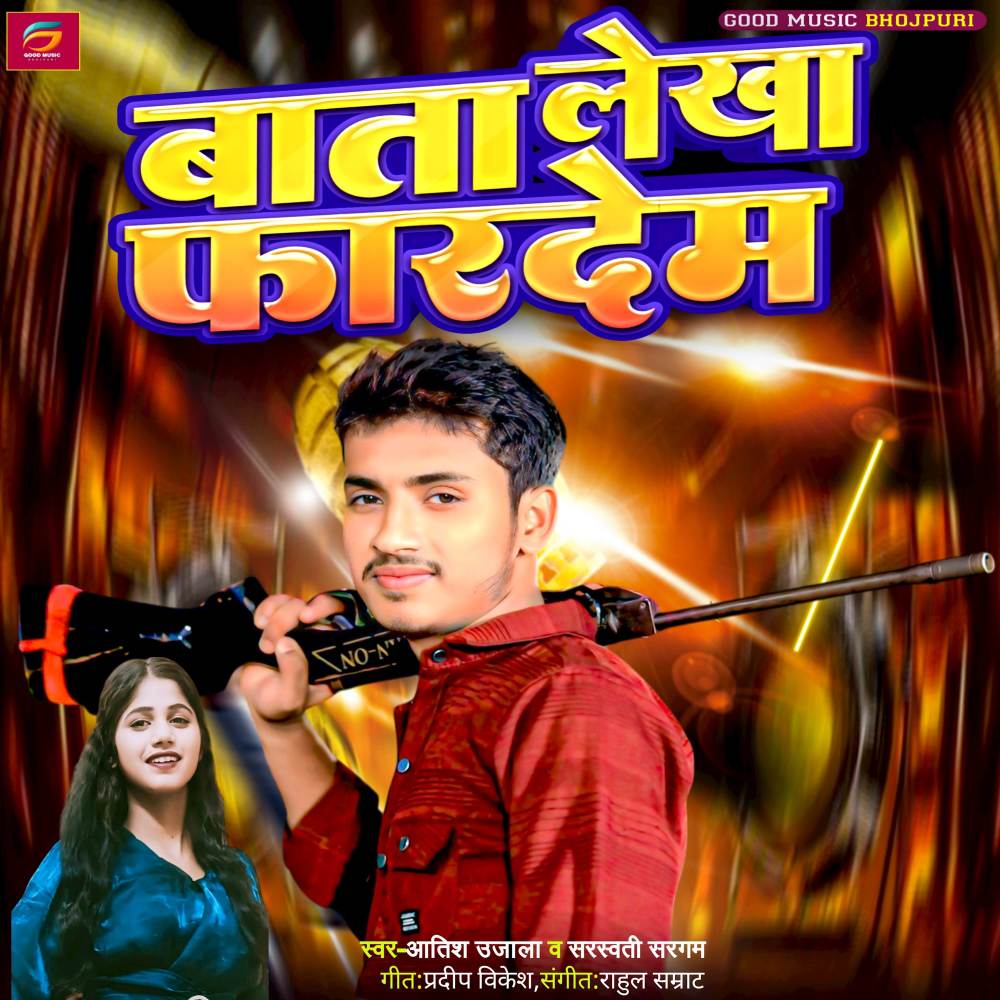 Bata Lekha Fardem