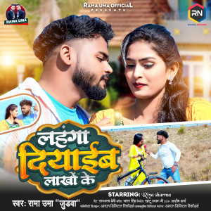Album Lahanga Diyaib Lakho Ke from Rama Uma