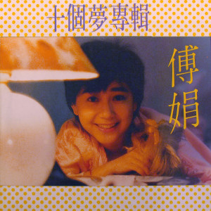 收聽傅娟的深愛著你歌詞歌曲