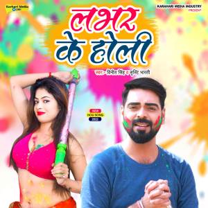 Listen to Lover Ke Holi song with lyrics from Vinit Singh