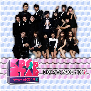 Album SBS K팝 스타 시즌2 TOP 8(SBS K-POP STAR SEASON2 TOP 8) from K-POP STAR