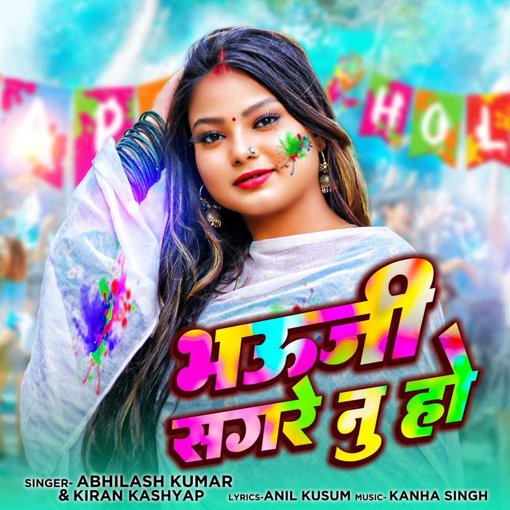 BHAUJI SAGARE NU HO