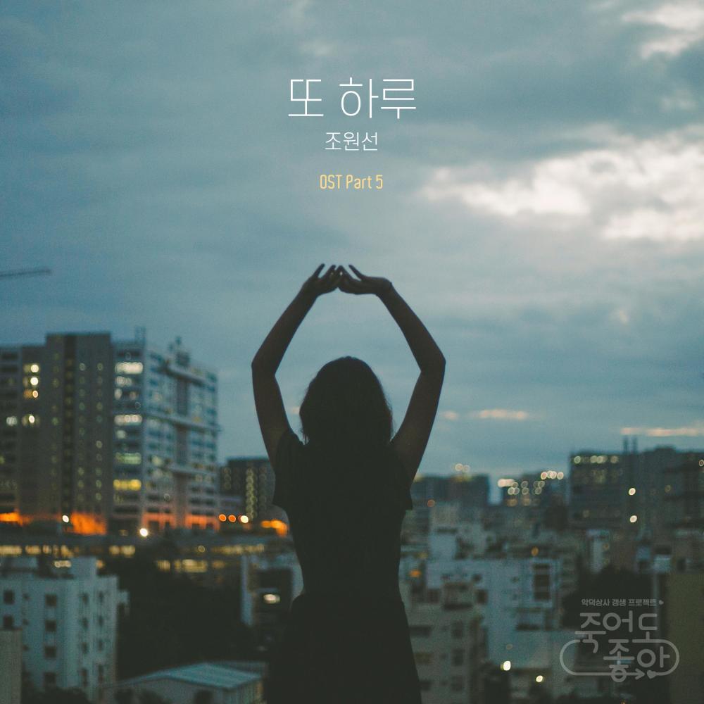 Day After Day 또 하루 (Instrumental)