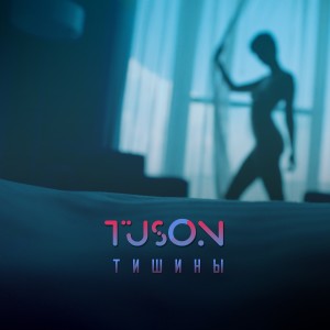 Album Тишины oleh TUSON