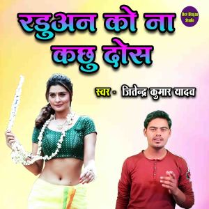 Dengarkan Raduan Ko Na Kachhu Dosh lagu dari Jitendra Kumar Yadav dengan lirik