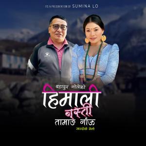 收聽Sumina Lo的Himali Basti Tamang Gaun (feat. Bahadur Gole)歌詞歌曲