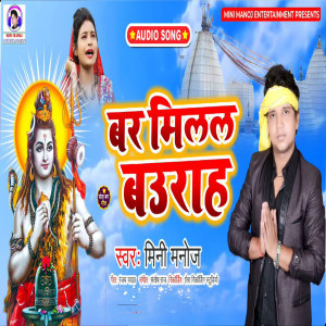 Album Bar Milal Baurah (Sawan Song) from 