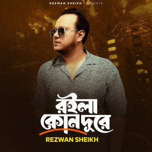 Listen to Roila Kon Dure song with lyrics from Rezwan Sheikh