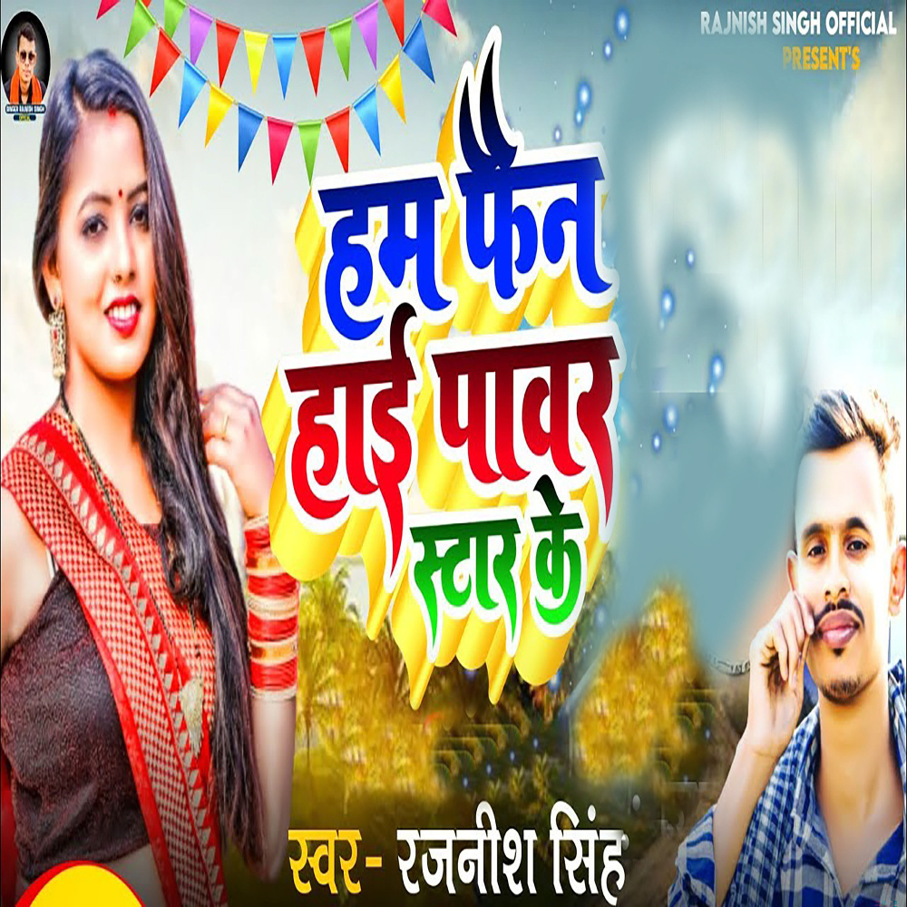 Ham Phain Haee Pawar Star Ke