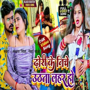 Dengarkan lagu Dhori Ke Niche Uthata Lahar Ho nyanyian Akshay Singh dengan lirik