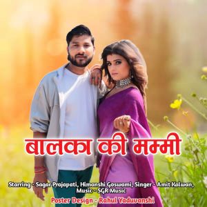 Listen to Balka Ki Mummy song with lyrics from Sagar Prajapati