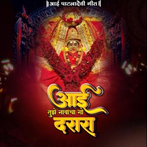 DJ Nesh的專輯Aai Tujhe Navacha Go Darara Patladevi Song