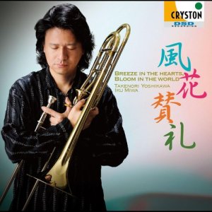 收聽Takenori Yoshikawa的Violin Sonata In A Major <trombone Version> 4 Allegretto Poco Mosso歌詞歌曲