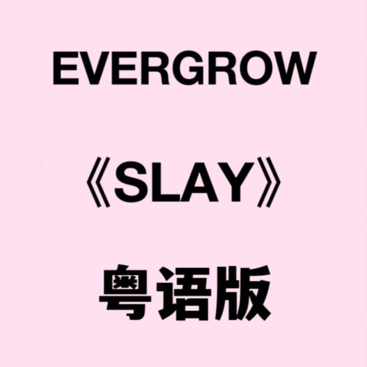 SLAY (cover: Prime ApoLLo) (完整版)