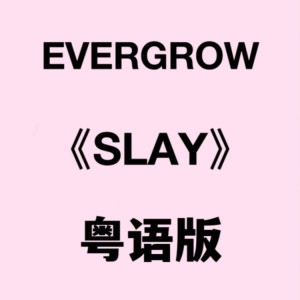 Listen to SLAY (cover: Prime ApoLLo) (完整版) song with lyrics from 花音