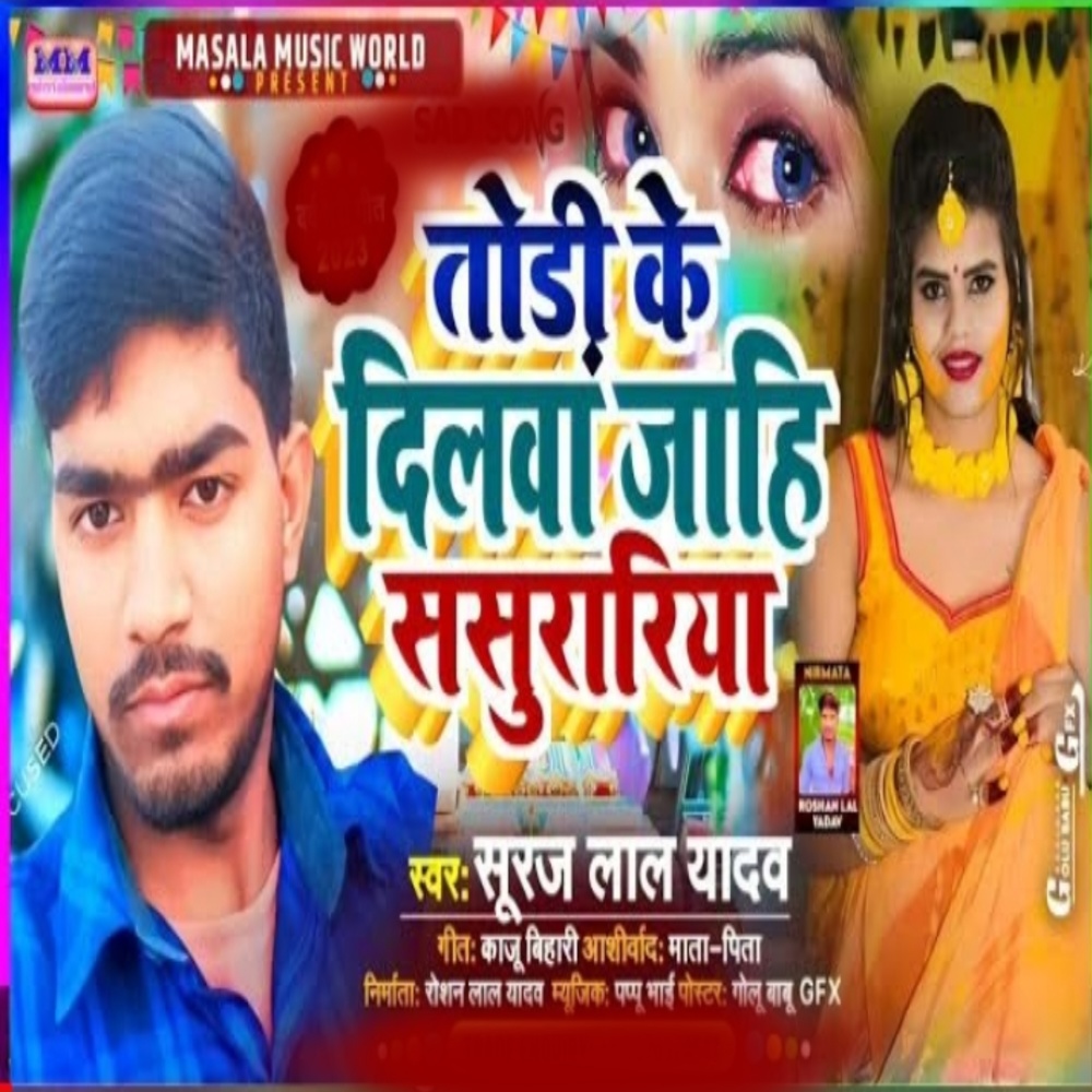 Todi Ke Dilwa  Jahi Sasurariya (Maghi Song)