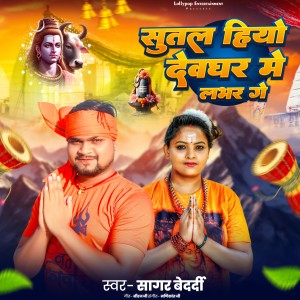 Album Sutal Hiau Devghar Me Lover Ge from 