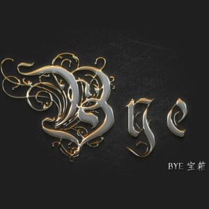 Dengarkan lagu 爱在老北京（广播剧《我不是精英》主题曲） (伴奏) nyanyian BYE dengan lirik