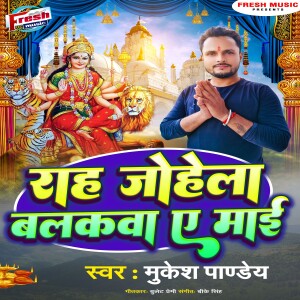 Album Rah Johela Balakawa A Maai from Mukesh Pandey