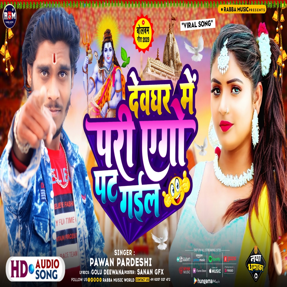 Devgarh Me Pari Eago Pat Gail