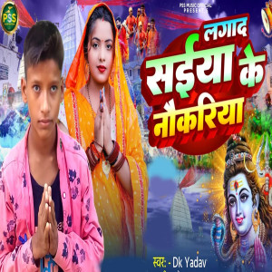 Listen to Lagad Saiyan Ke Naukariya song with lyrics from DK Yadav
